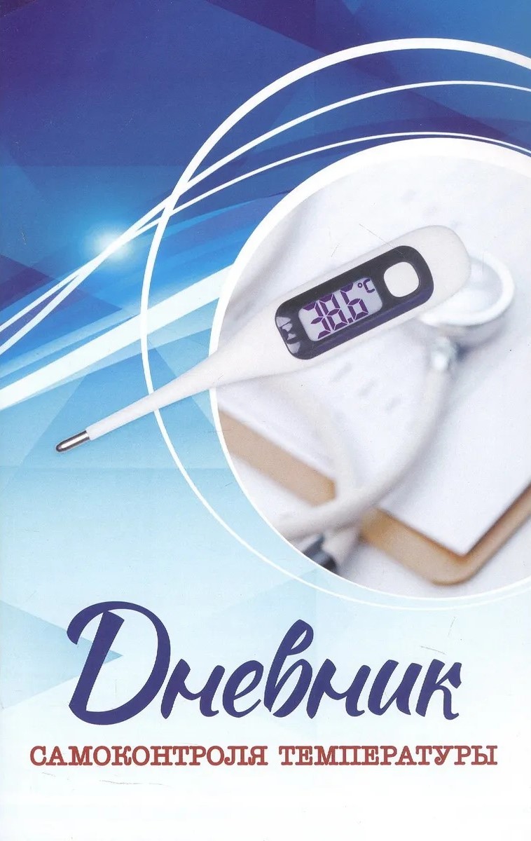 Личный дневник А5 16л скрепка мягкобл самоконтроля температуры УЧИТЕЛЬ КЖ-1862 102₽